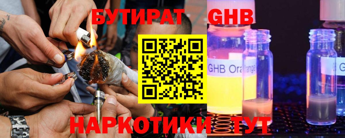 Бирск  Бутират Butirat  Вход с VPN 