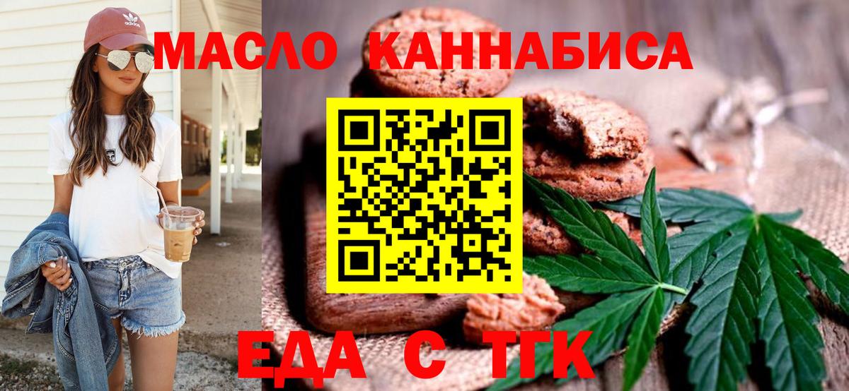 Еда ТГК конопля  Вход с VPN  Бирск 