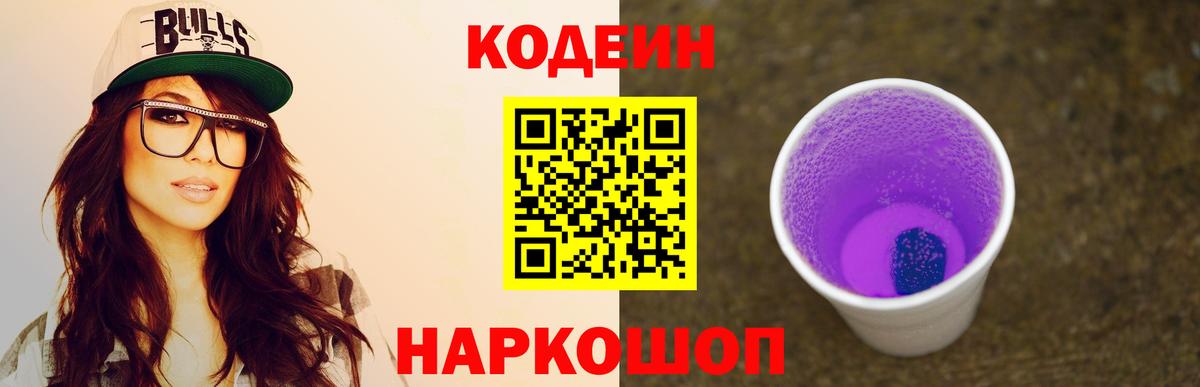 Кодеин напиток Lean (лин)  Кодеин напиток Lean (лин)  наркошоп  Вход с VPN  Бирск 