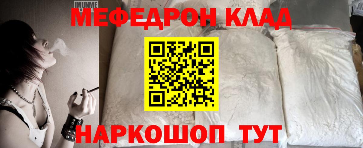 Меф мяу мяу кристаллы Бирск