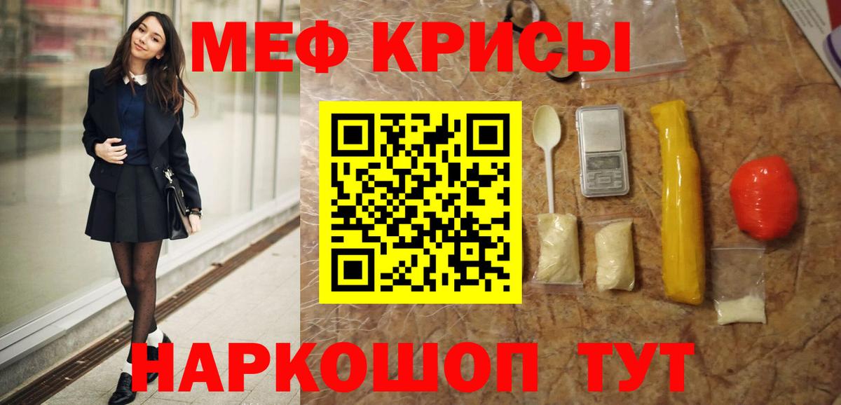 МЕФ мяу мяу  МЯУ-МЯУ кристаллы  Бирск  МЯУ-МЯУ  Вход с VPN 