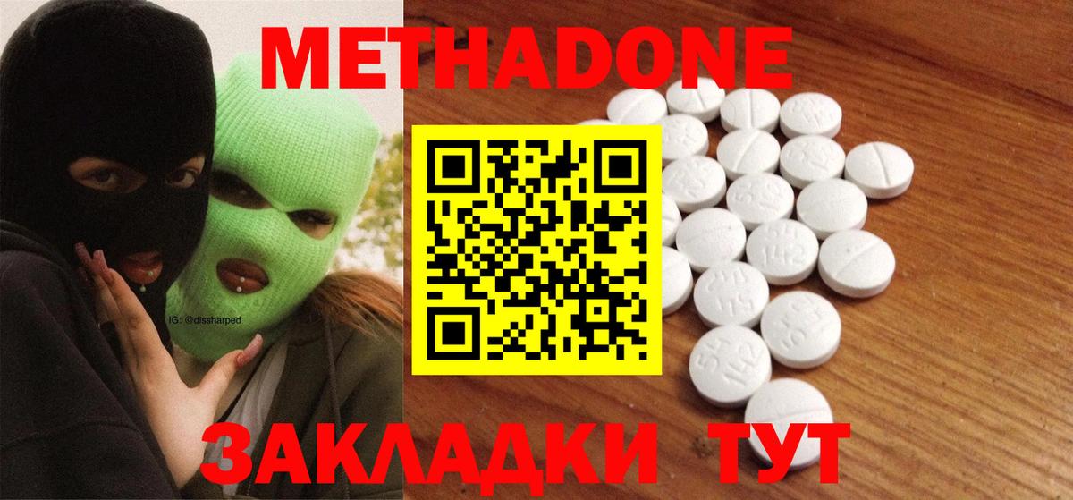 Метадон methadone Бирск